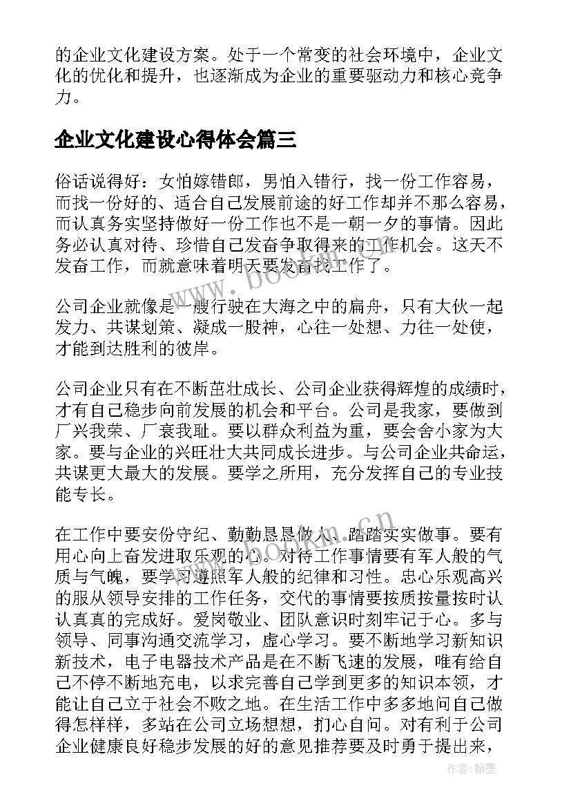 最新企业文化建设心得体会(优秀5篇)