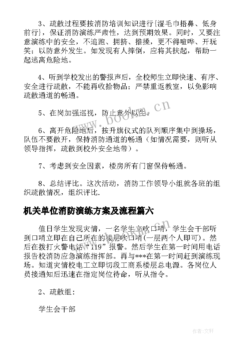 机关单位消防演练方案及流程(精选8篇)