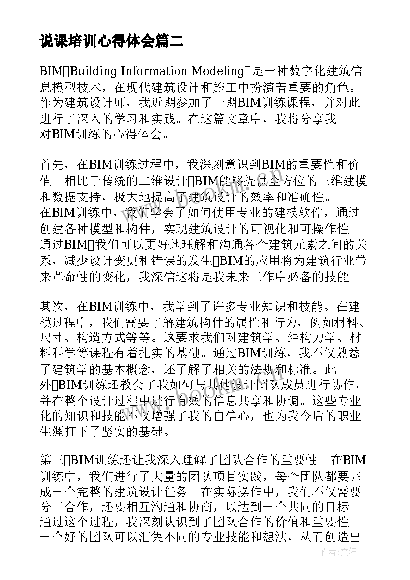 说课培训心得体会 训练心得体会(优秀7篇)