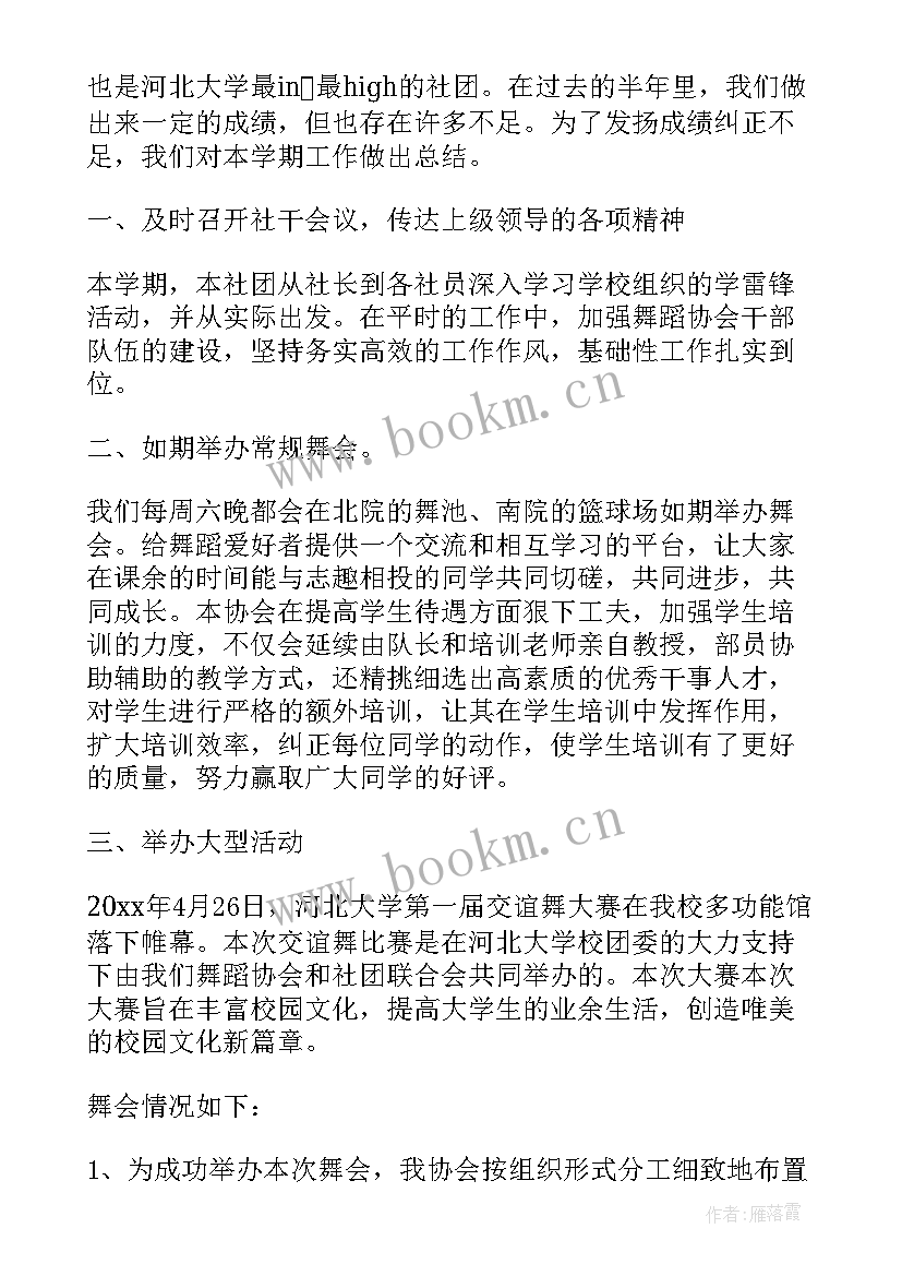 最新大学舞蹈大赛活动总结 大学生舞蹈社团活动总结(实用5篇)