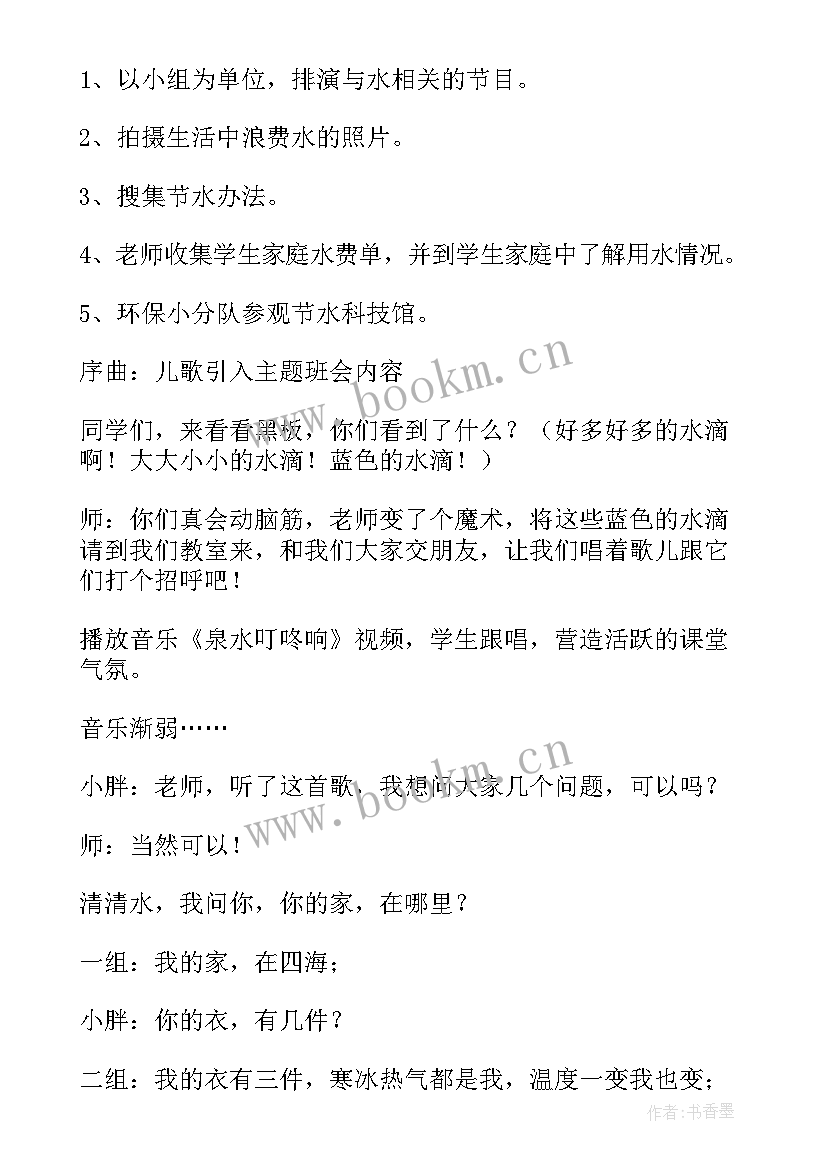 2023年节约用水小班教案设计意图 小班健康节约用水教案(优秀5篇)