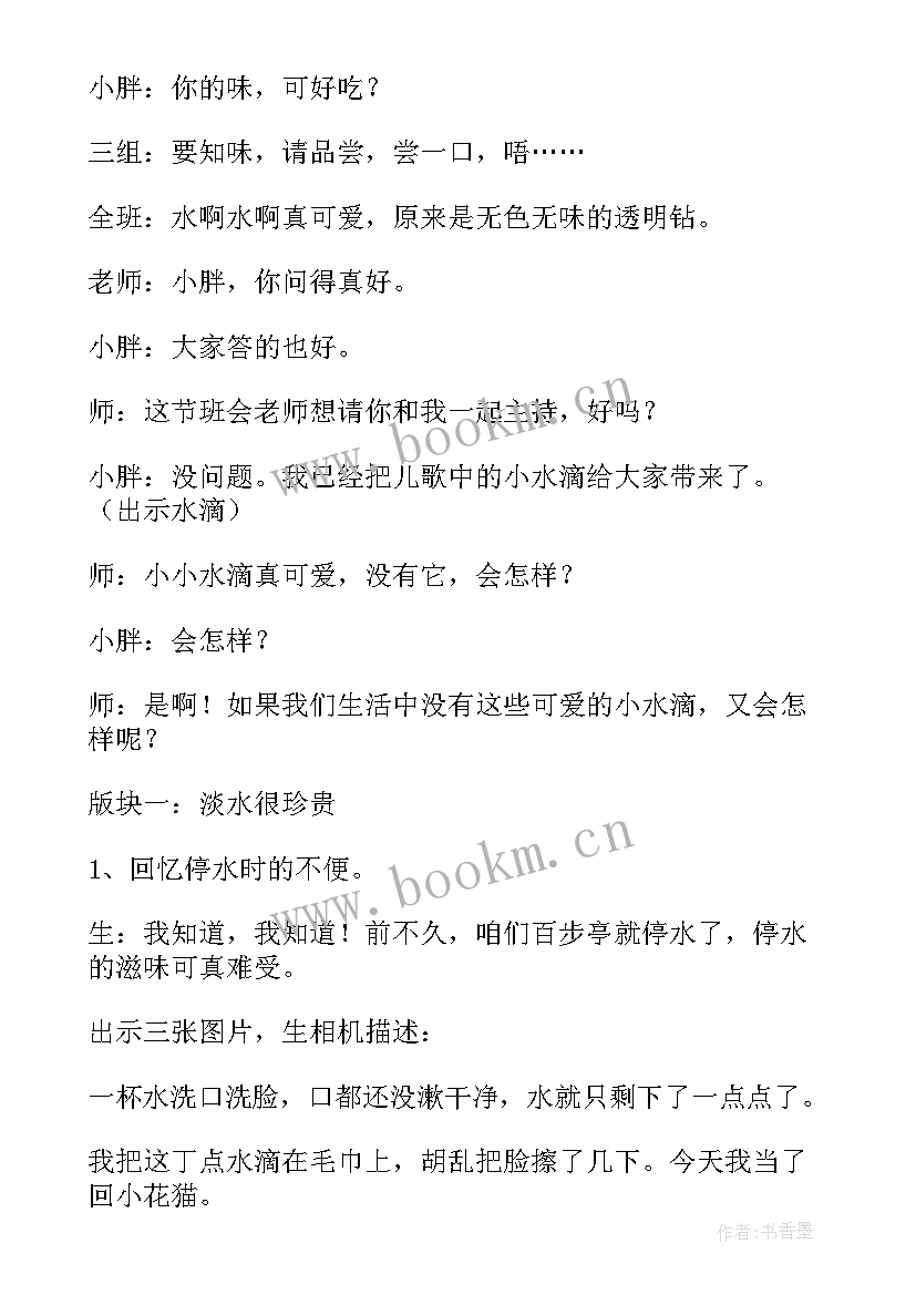 2023年节约用水小班教案设计意图 小班健康节约用水教案(优秀5篇)