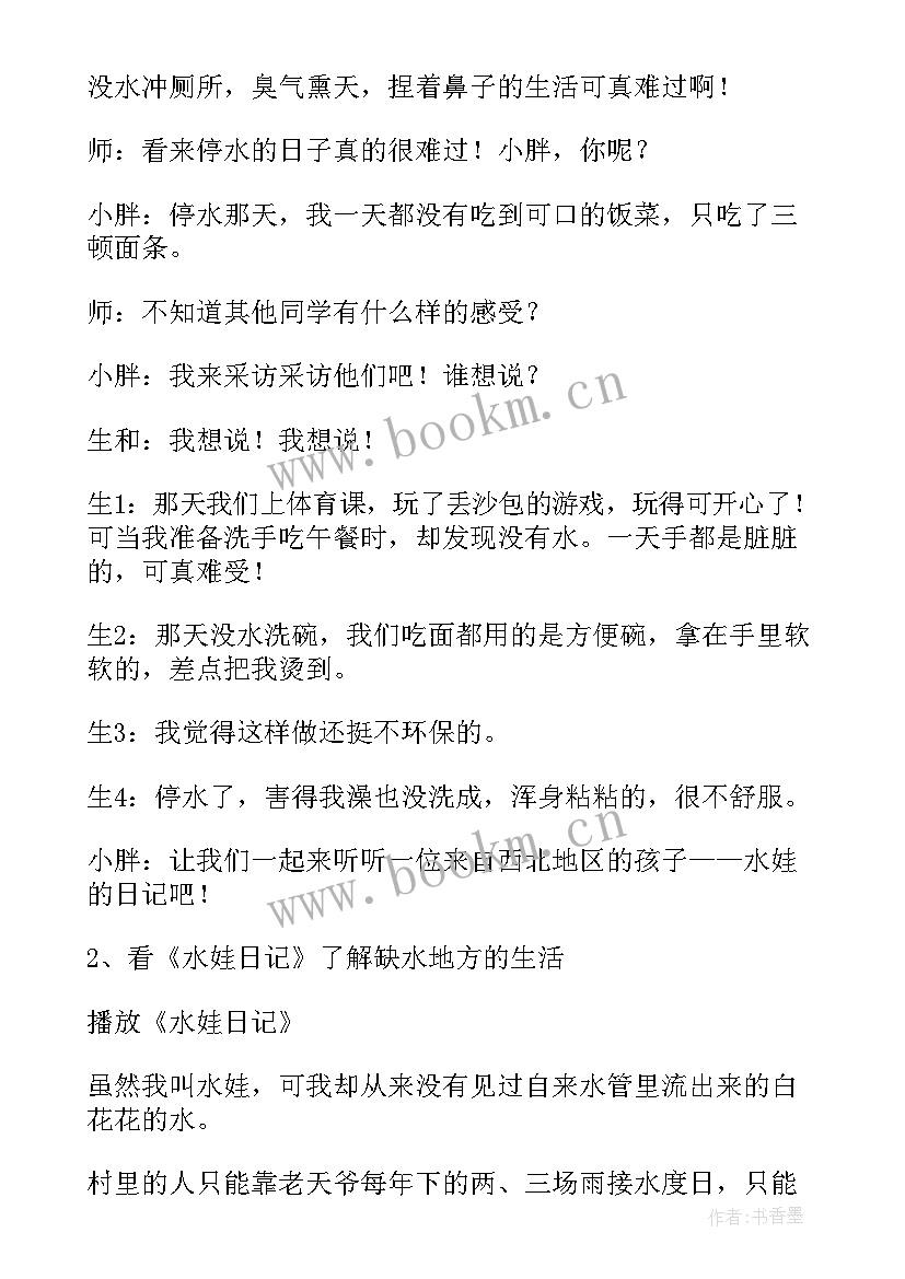 2023年节约用水小班教案设计意图 小班健康节约用水教案(优秀5篇)