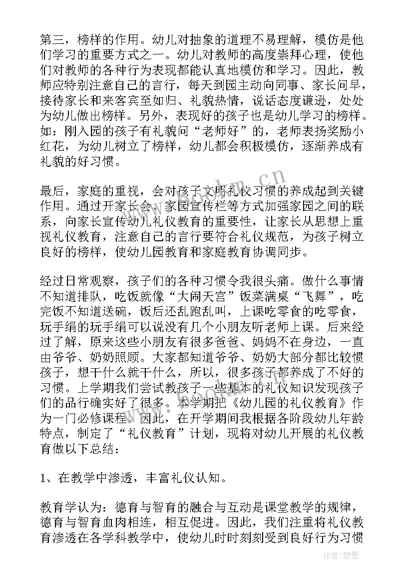 幼儿园礼仪总结大班 幼儿园晨间礼仪活动总结(大全5篇)