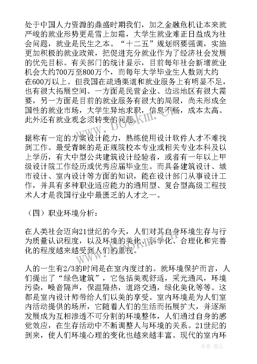 化工行业职业生涯规划书 个人职业生涯规划书环境分析(模板5篇)