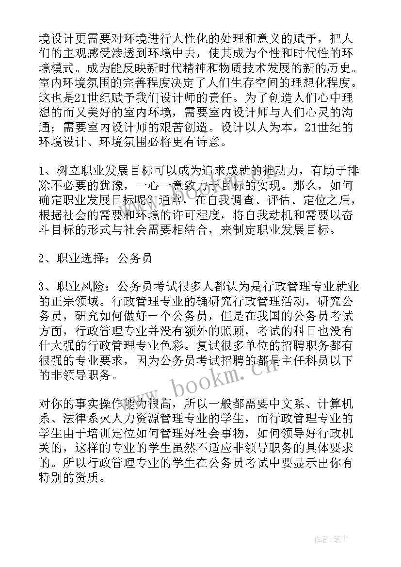 化工行业职业生涯规划书 个人职业生涯规划书环境分析(模板5篇)