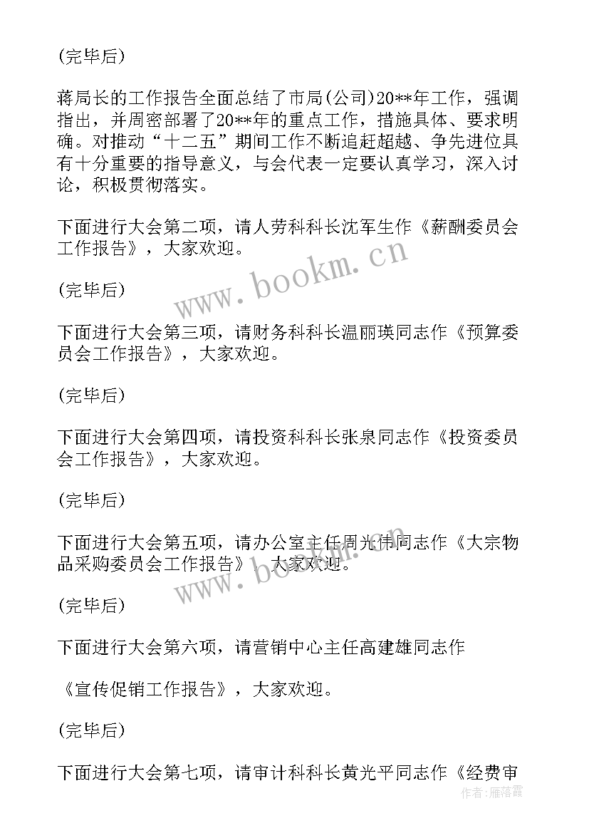 村医会议记录(实用5篇)