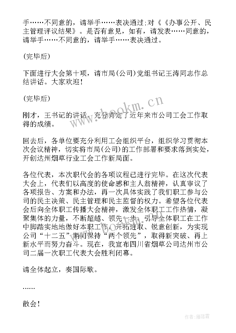 村医会议记录(实用5篇)