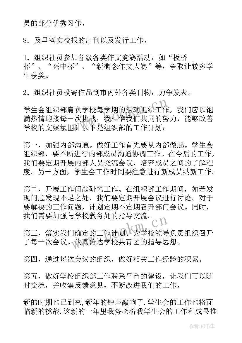 2023年组织工作的难点问题 接触组织工作心得体会(实用9篇)