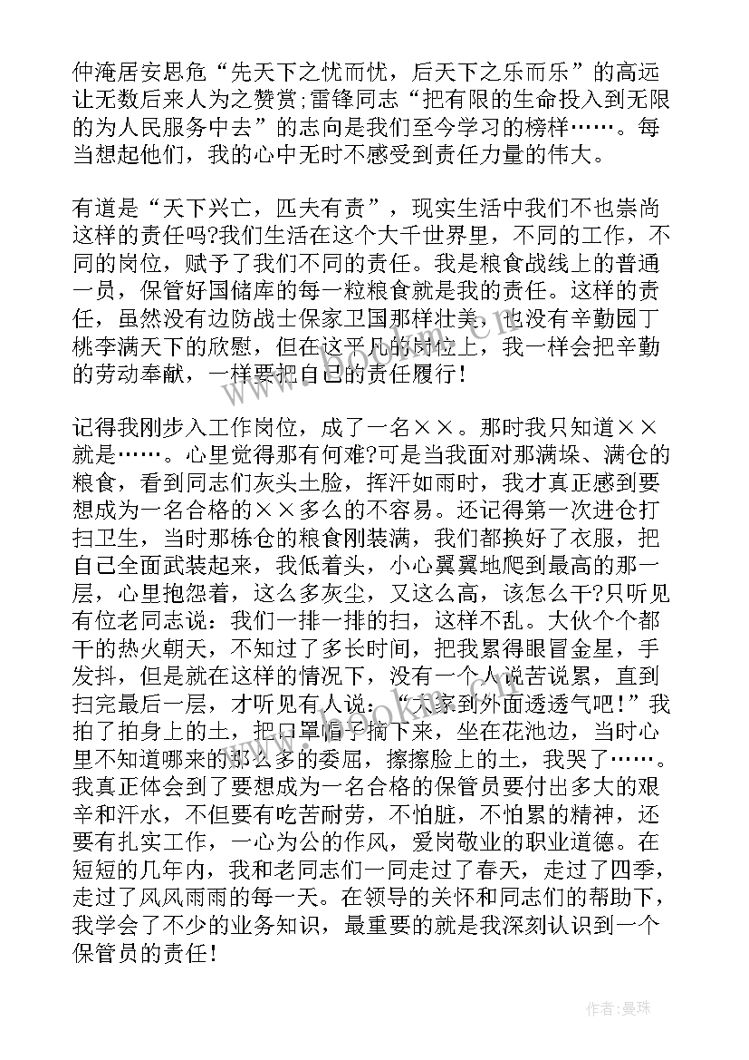 青年与责任题目 青年与责任演讲稿(精选8篇)