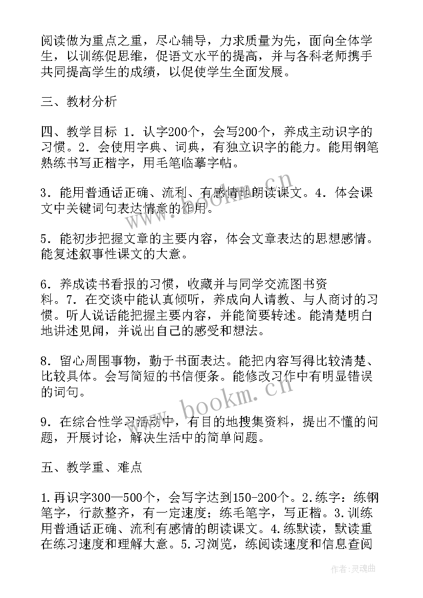 四下语文教学总结与反思(模板5篇)