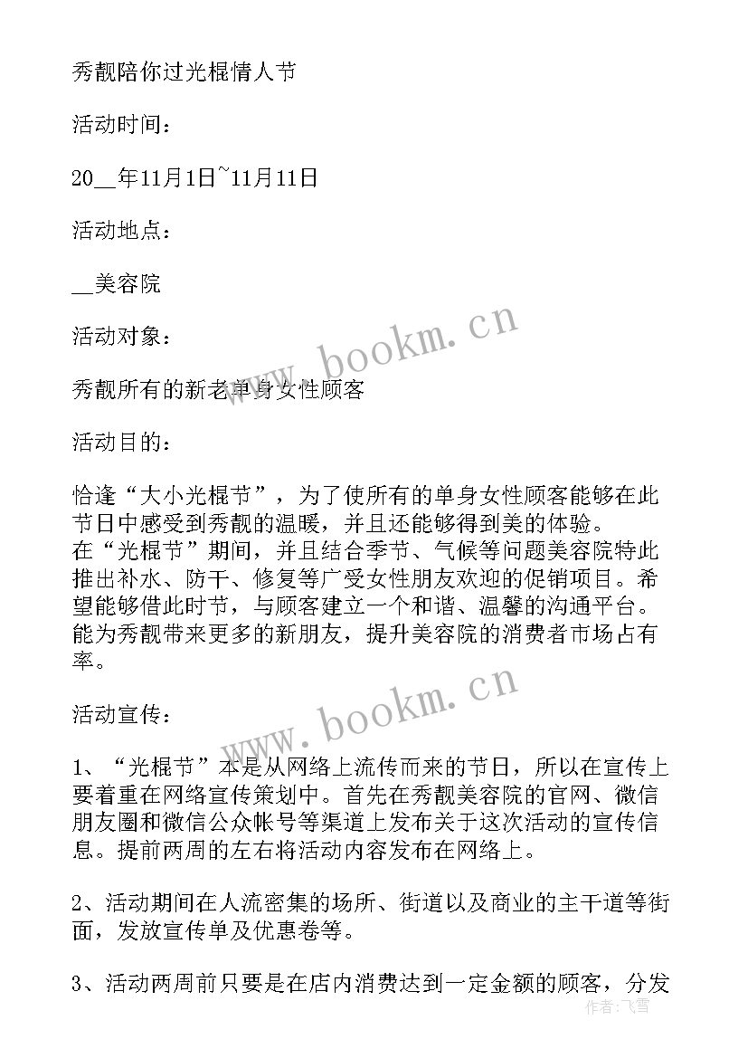 最新电商双十一策划方案 双十一电商促销活动邀请函(优质8篇)