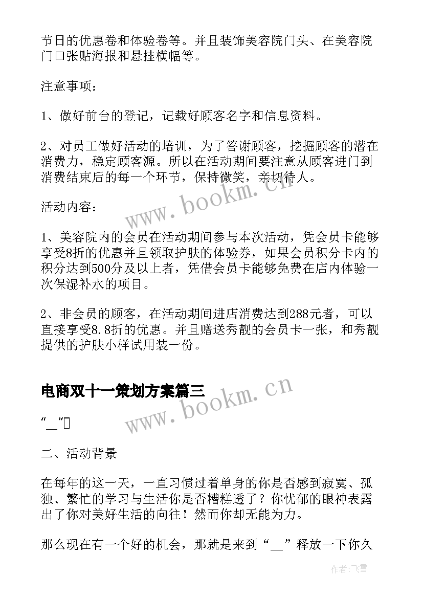 最新电商双十一策划方案 双十一电商促销活动邀请函(优质8篇)