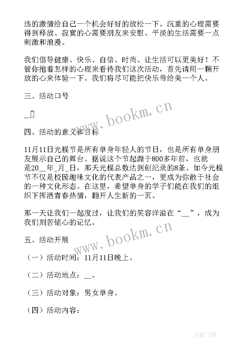 最新电商双十一策划方案 双十一电商促销活动邀请函(优质8篇)