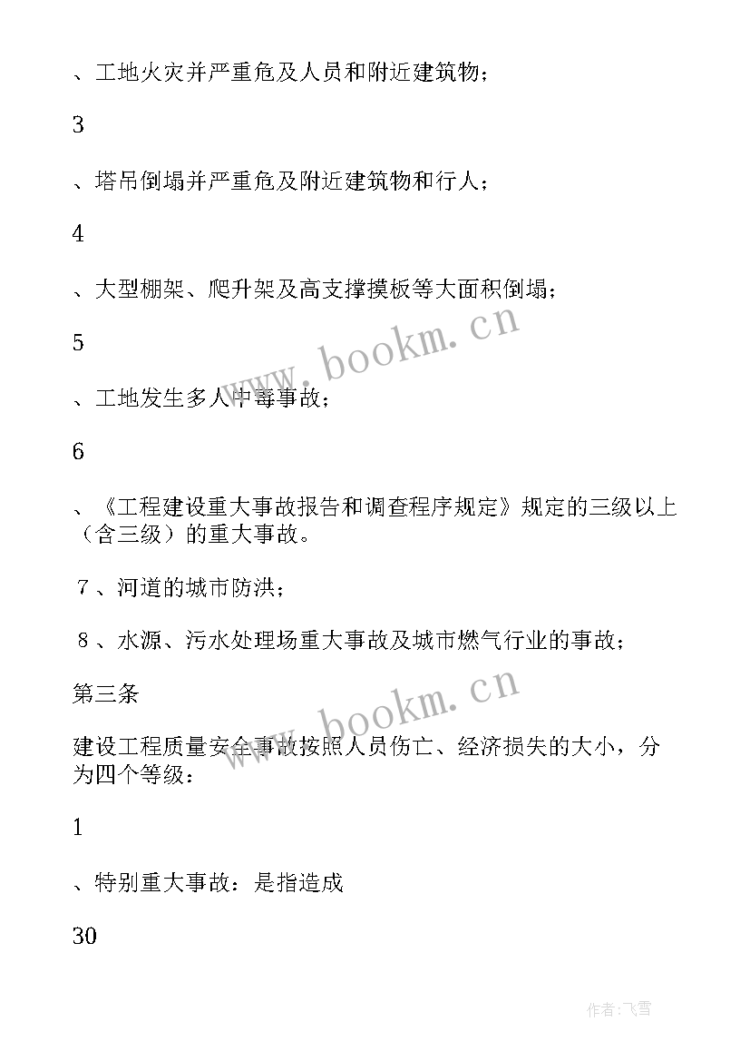 2023年专项应急预案有哪些类型(优秀5篇)