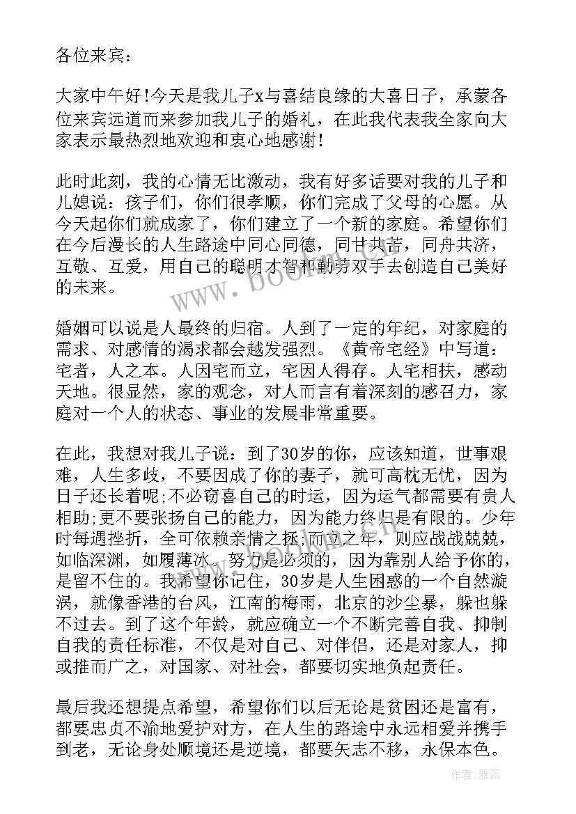 2023年结婚男方父母致辞讲话简单大方(模板6篇)