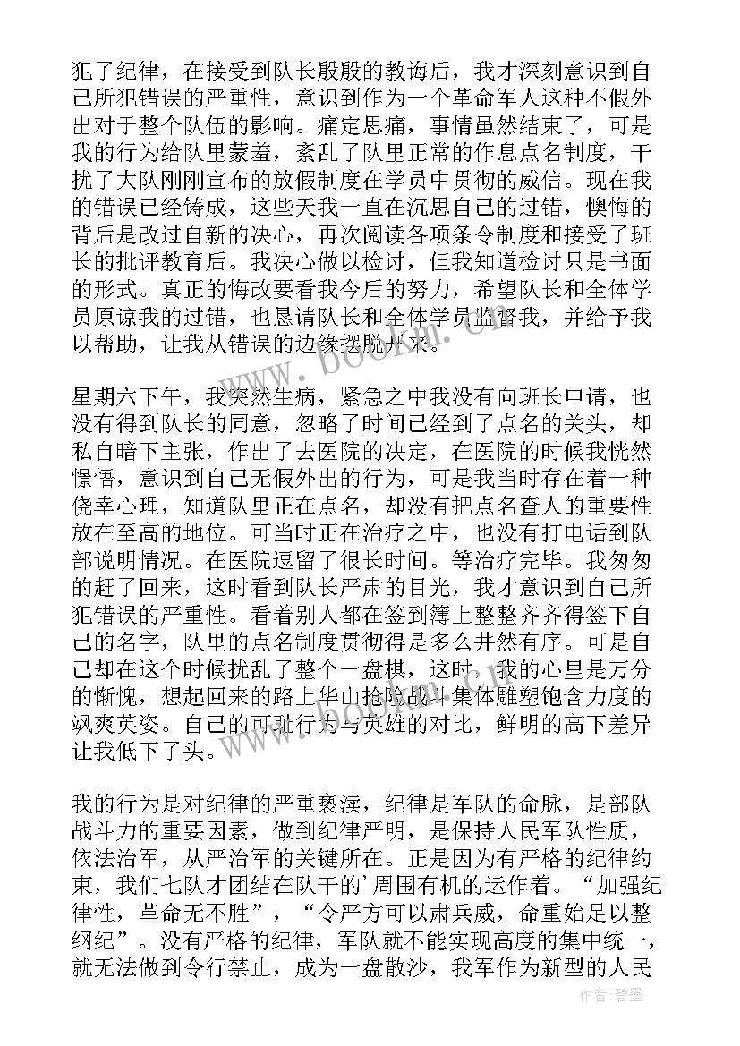 缓刑期间私自外出检讨书(通用5篇)