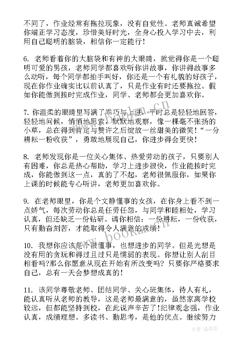 二年级的期末评语(优质10篇)