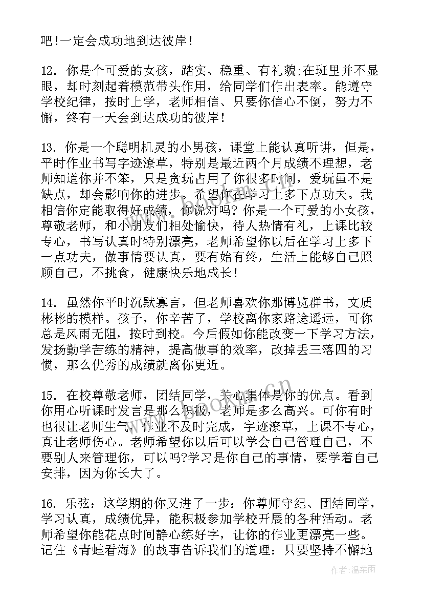 二年级的期末评语(优质10篇)