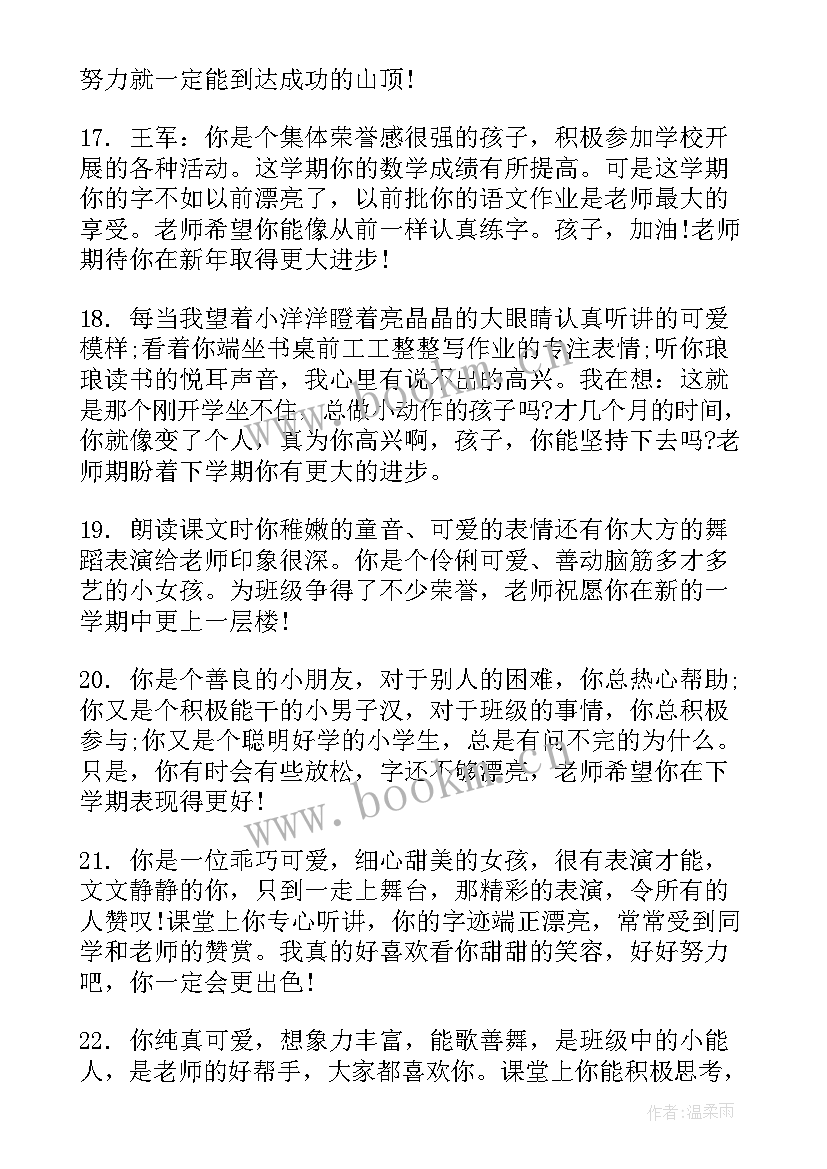 二年级的期末评语(优质10篇)