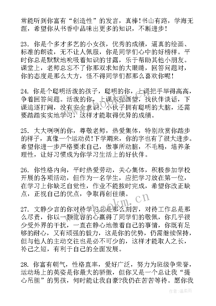 二年级的期末评语(优质10篇)