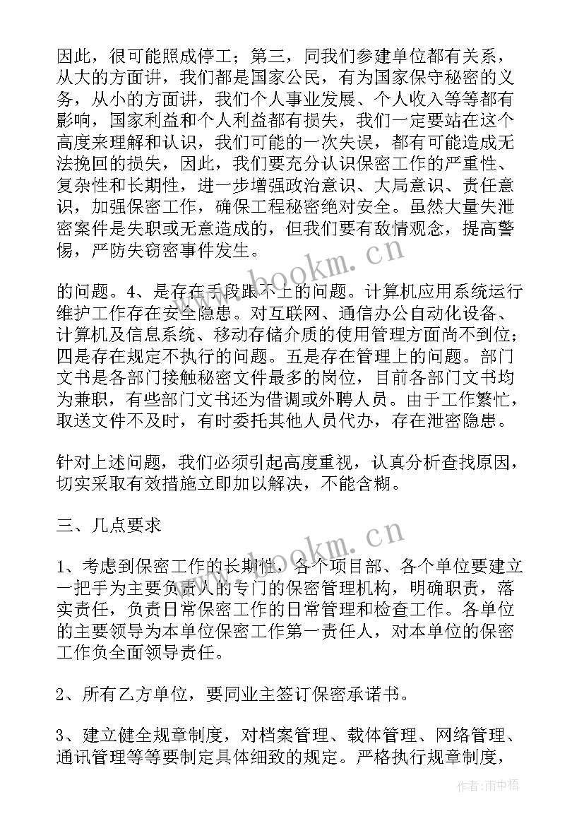 内部控制专题会议记录内容 安全专题会议记录(实用5篇)