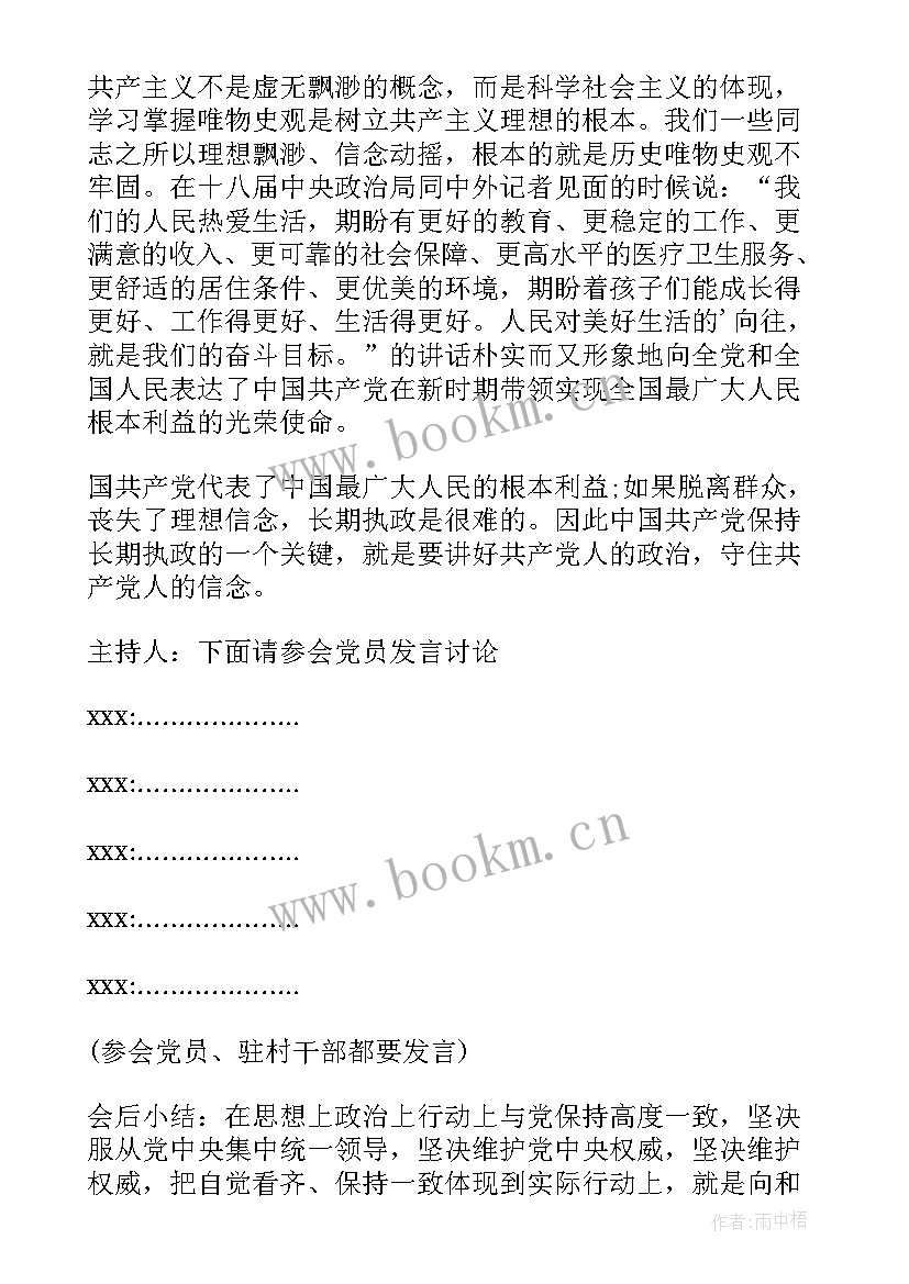 内部控制专题会议记录内容 安全专题会议记录(实用5篇)