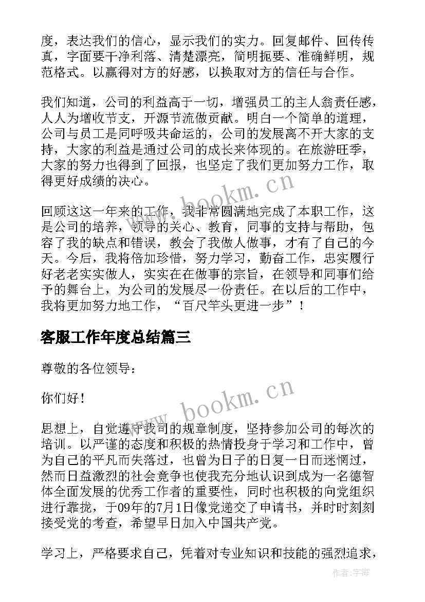 客服工作年度总结(优秀5篇)