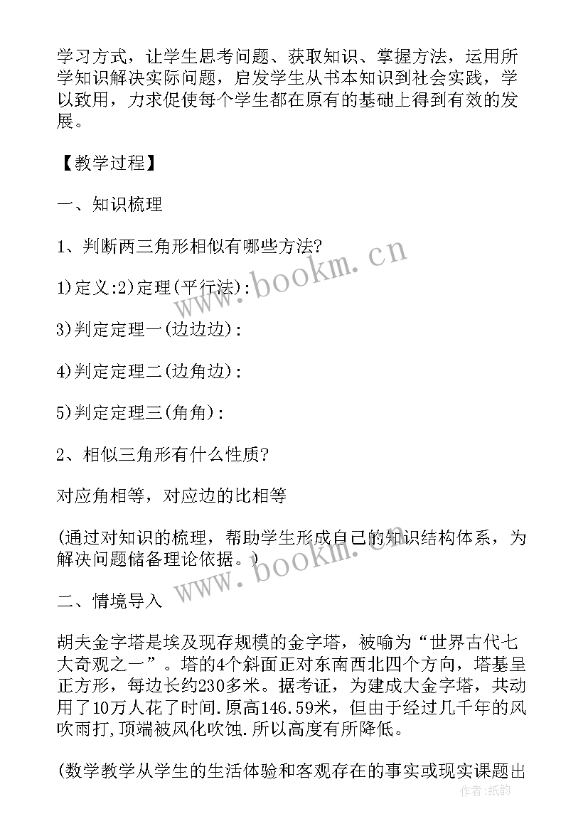 最新初中数学人教版教案设计(实用5篇)