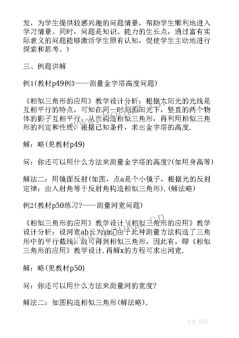 最新初中数学人教版教案设计(实用5篇)