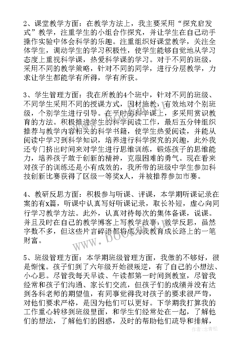 最新小学科学测试总结(优秀5篇)