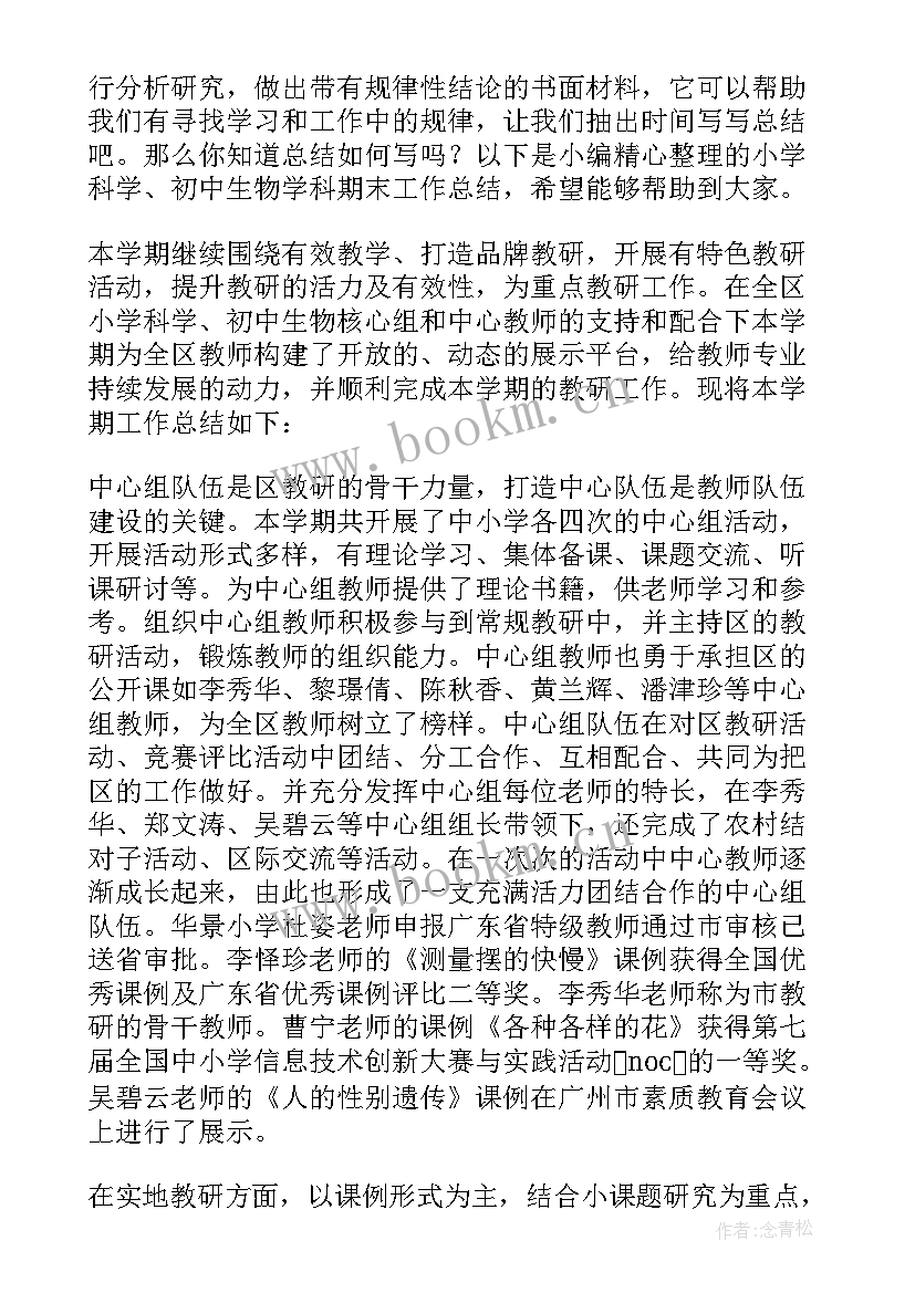 最新小学科学测试总结(优秀5篇)