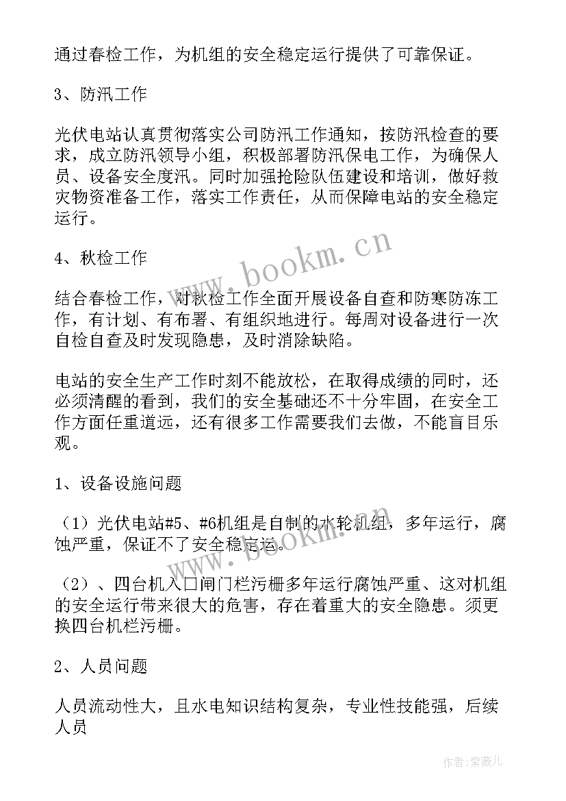 光伏电站员工年终总结 光伏电站运维员年终工作总结(通用5篇)