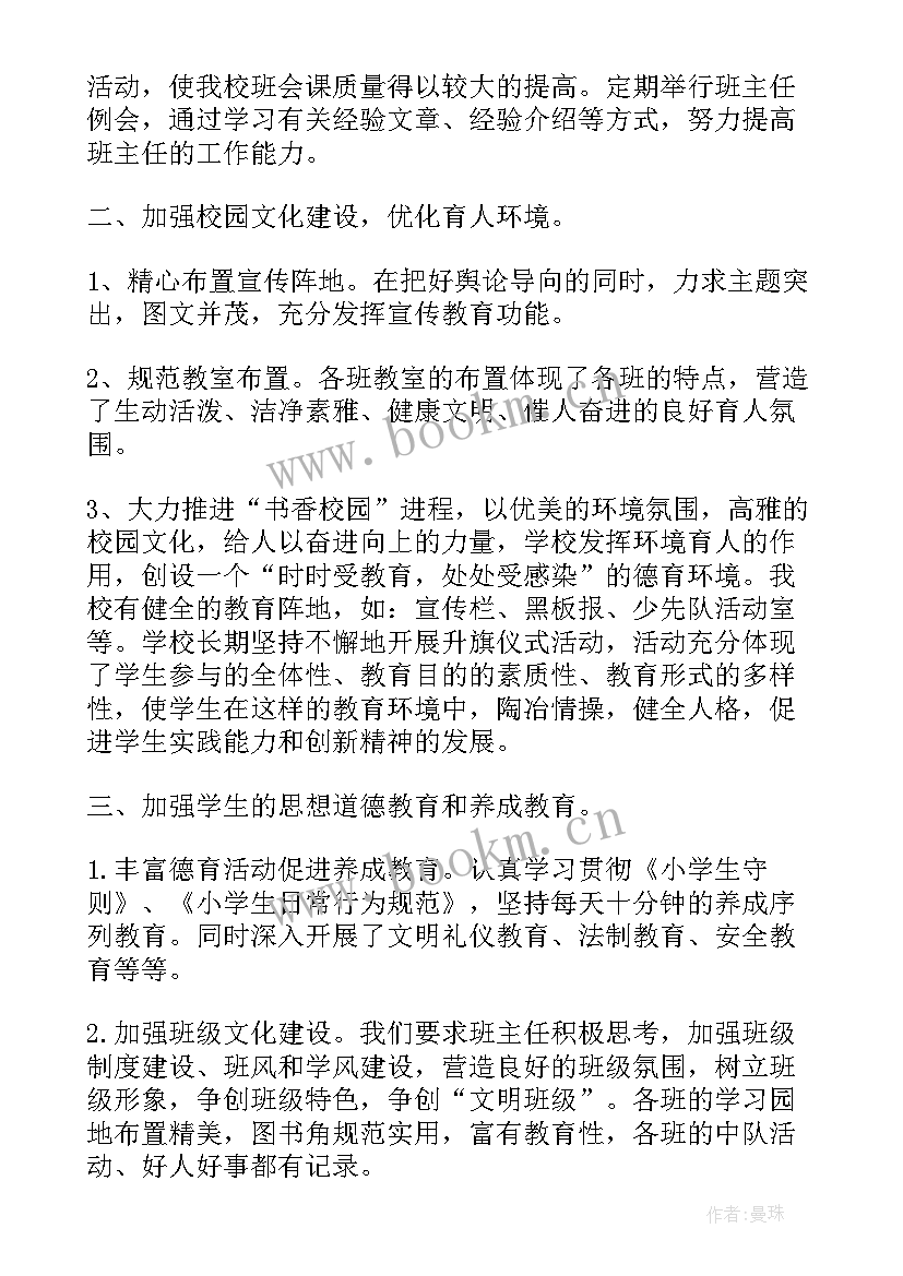 2023年中班班级德育工作总结上学期(模板5篇)