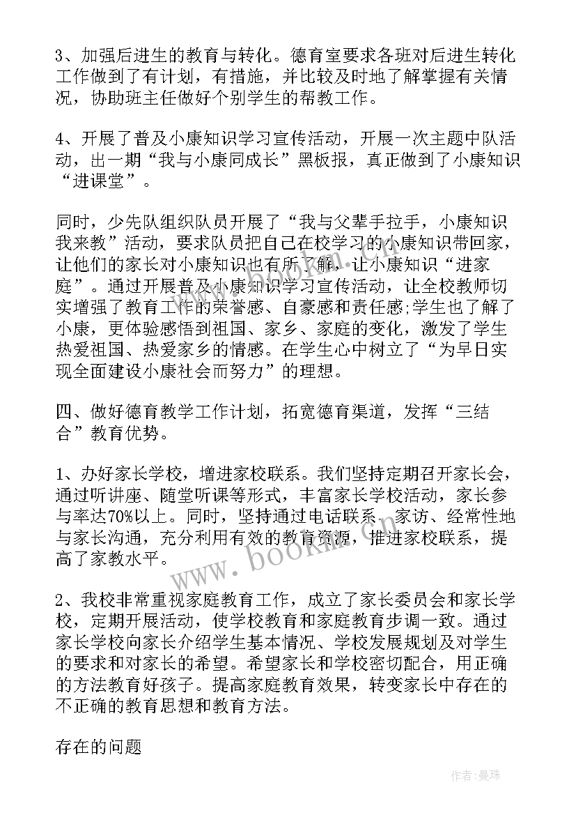 2023年中班班级德育工作总结上学期(模板5篇)