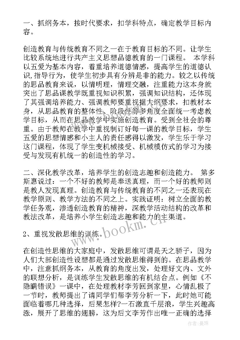 2023年中班班级德育工作总结上学期(模板5篇)