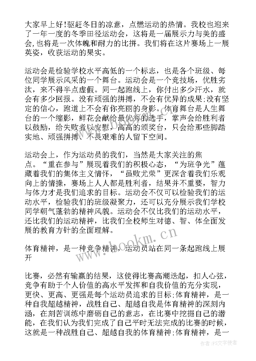 2023年运动会前演讲稿(实用6篇)