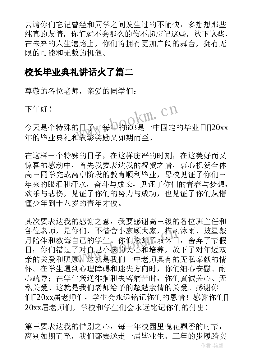 校长毕业典礼讲话火了(优质6篇)