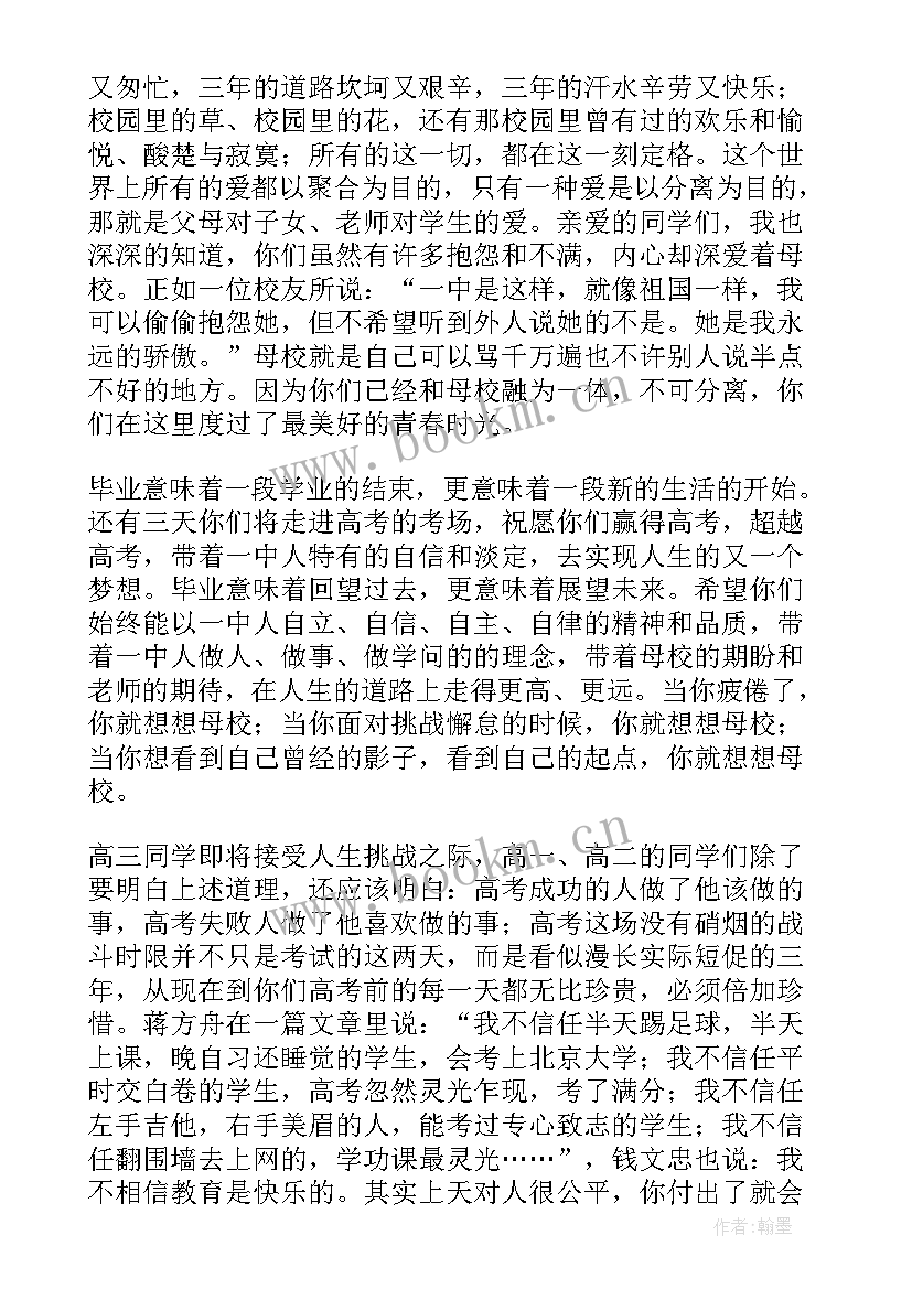 校长毕业典礼讲话火了(优质6篇)