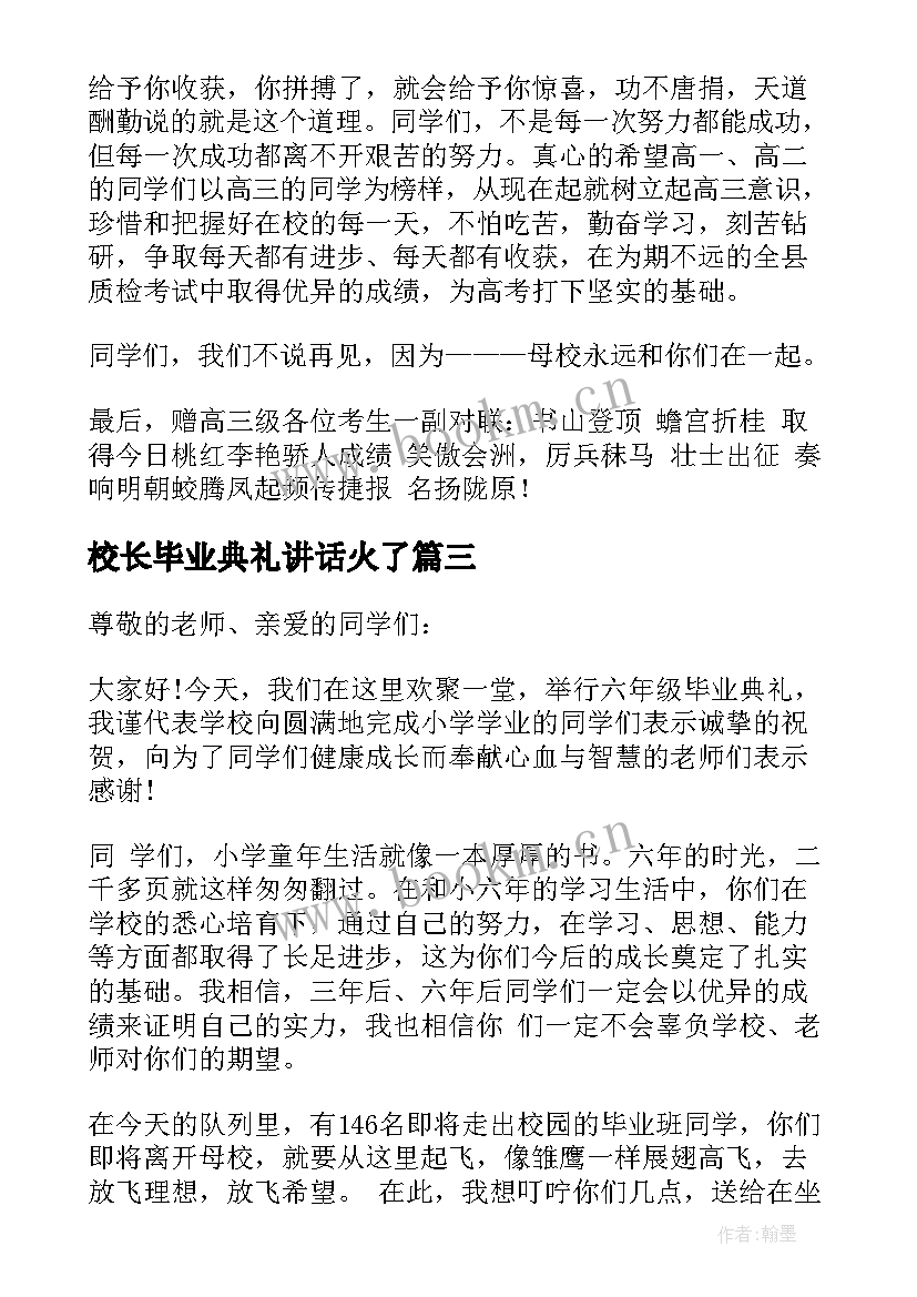 校长毕业典礼讲话火了(优质6篇)