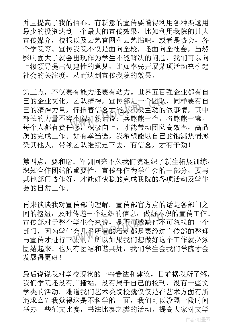 2023年初一竞选学生分钟演讲稿 校学生会竞选演讲稿一分钟(模板6篇)