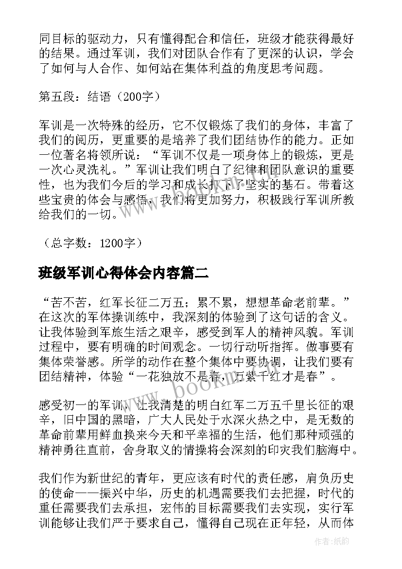 班级军训心得体会内容 班级军训心得体会(精选5篇)