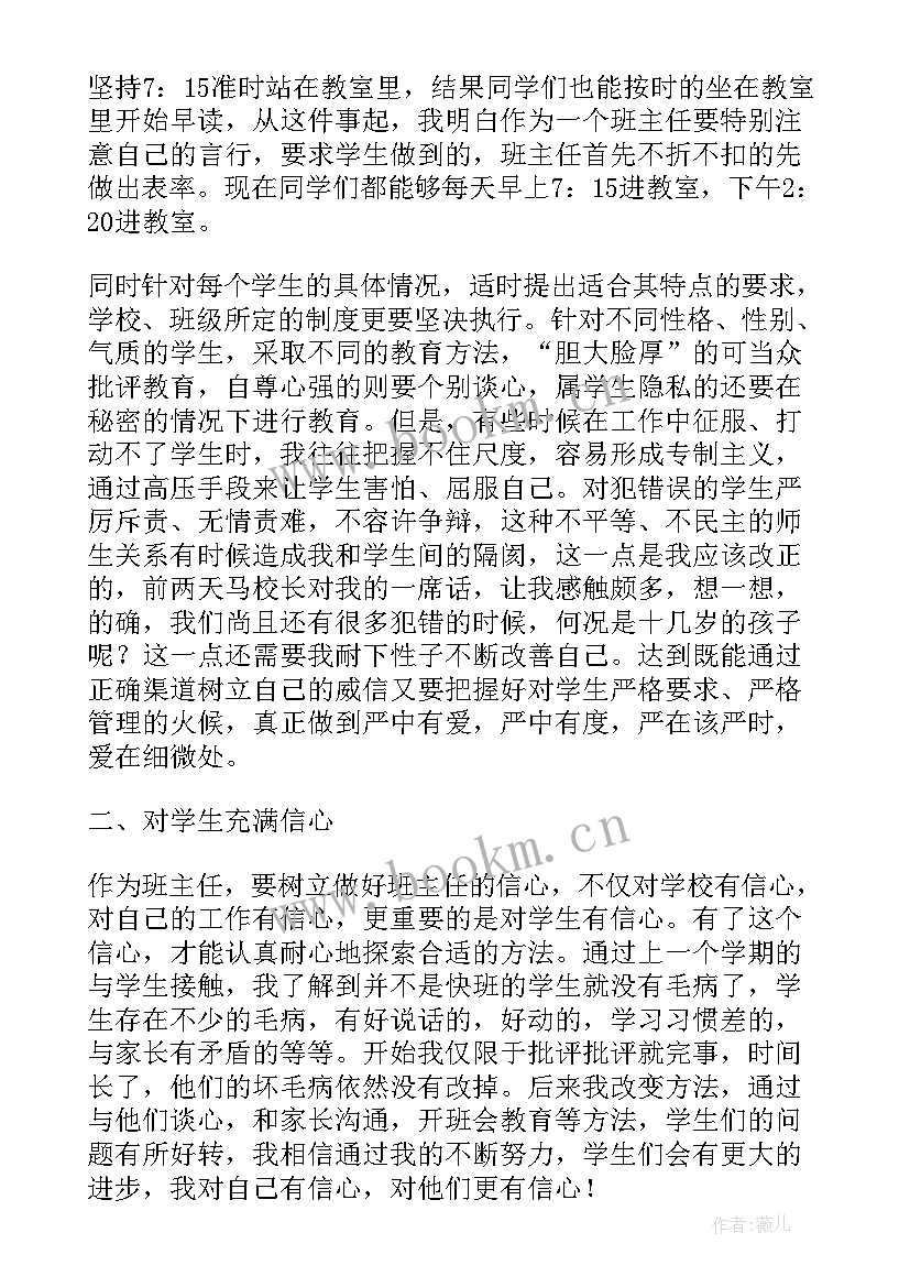 2023年八年级班主任工作总结(精选7篇)