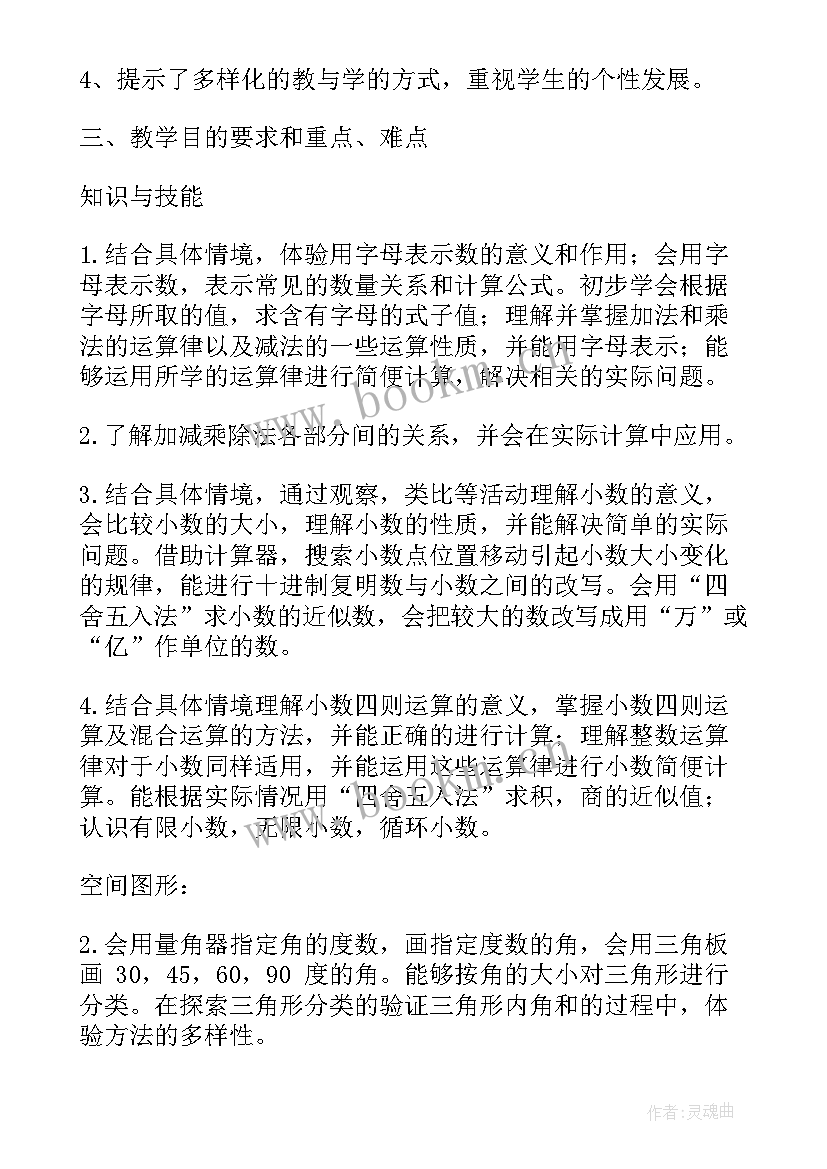 青岛版四年级数学教学计划 青岛版数学四年级教学计划(实用9篇)