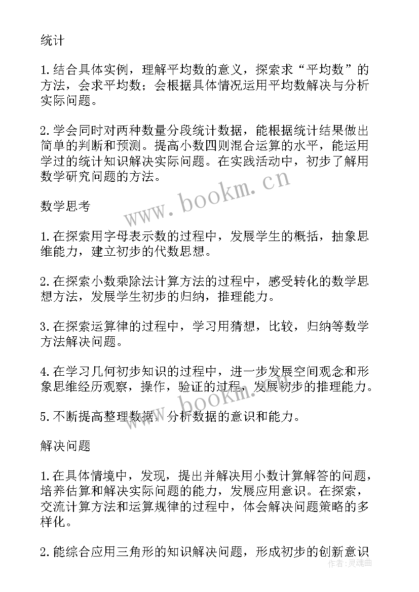 青岛版四年级数学教学计划 青岛版数学四年级教学计划(实用9篇)