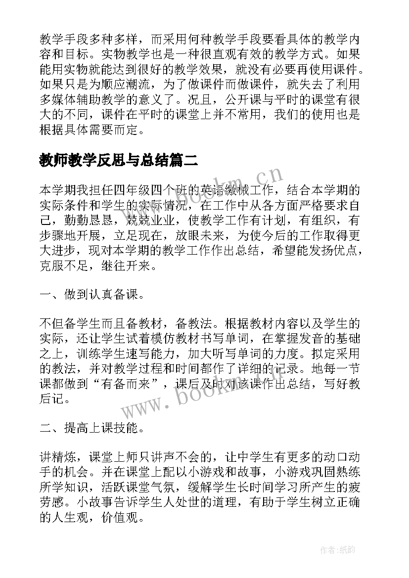 2023年教师教学反思与总结(优质6篇)