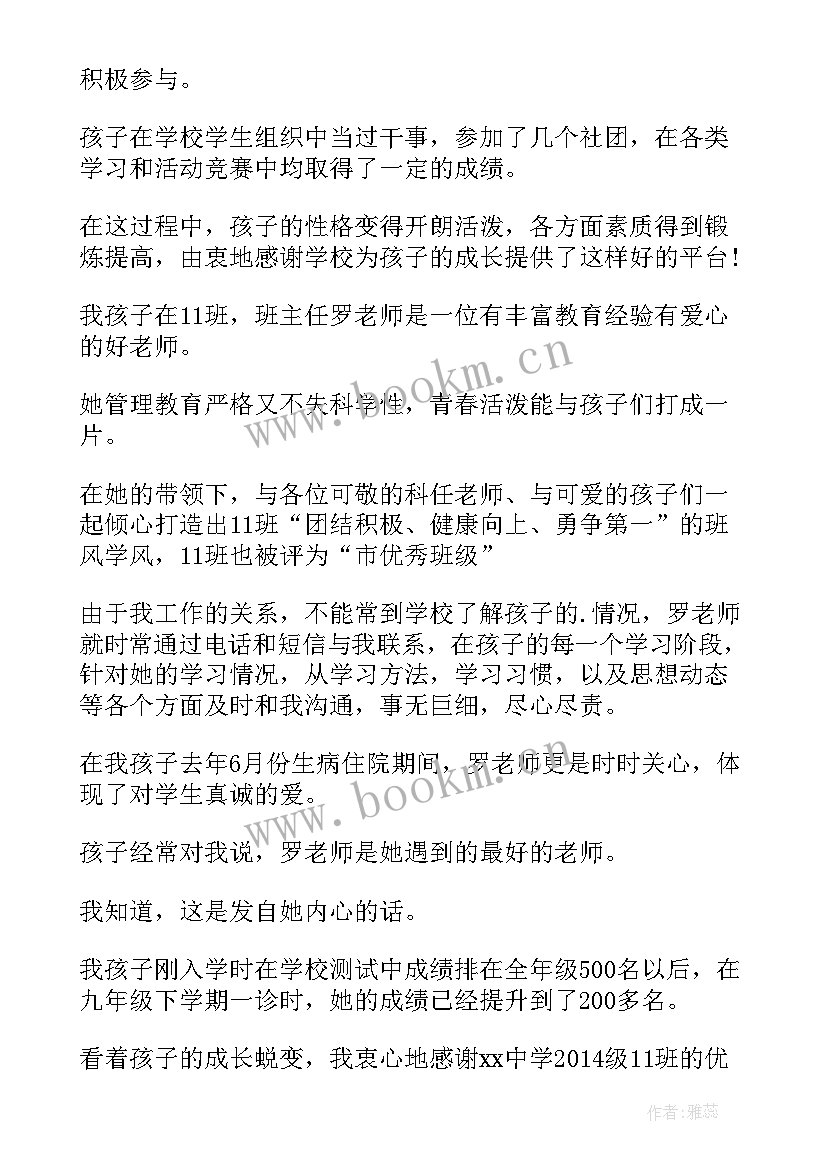 2023年致学校的感谢信(实用7篇)