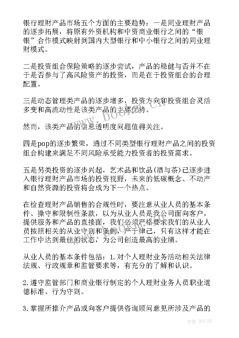 最新销售总结分析报告 销售分析总结(精选5篇)