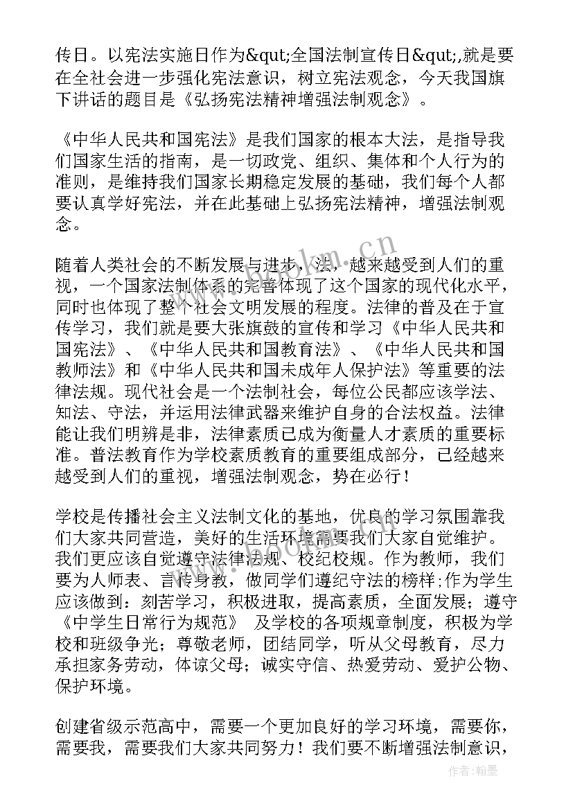 最新学宪法讲宪法演讲比赛稿子字数少 全国学生学宪法讲宪法比赛演讲稿(大全5篇)