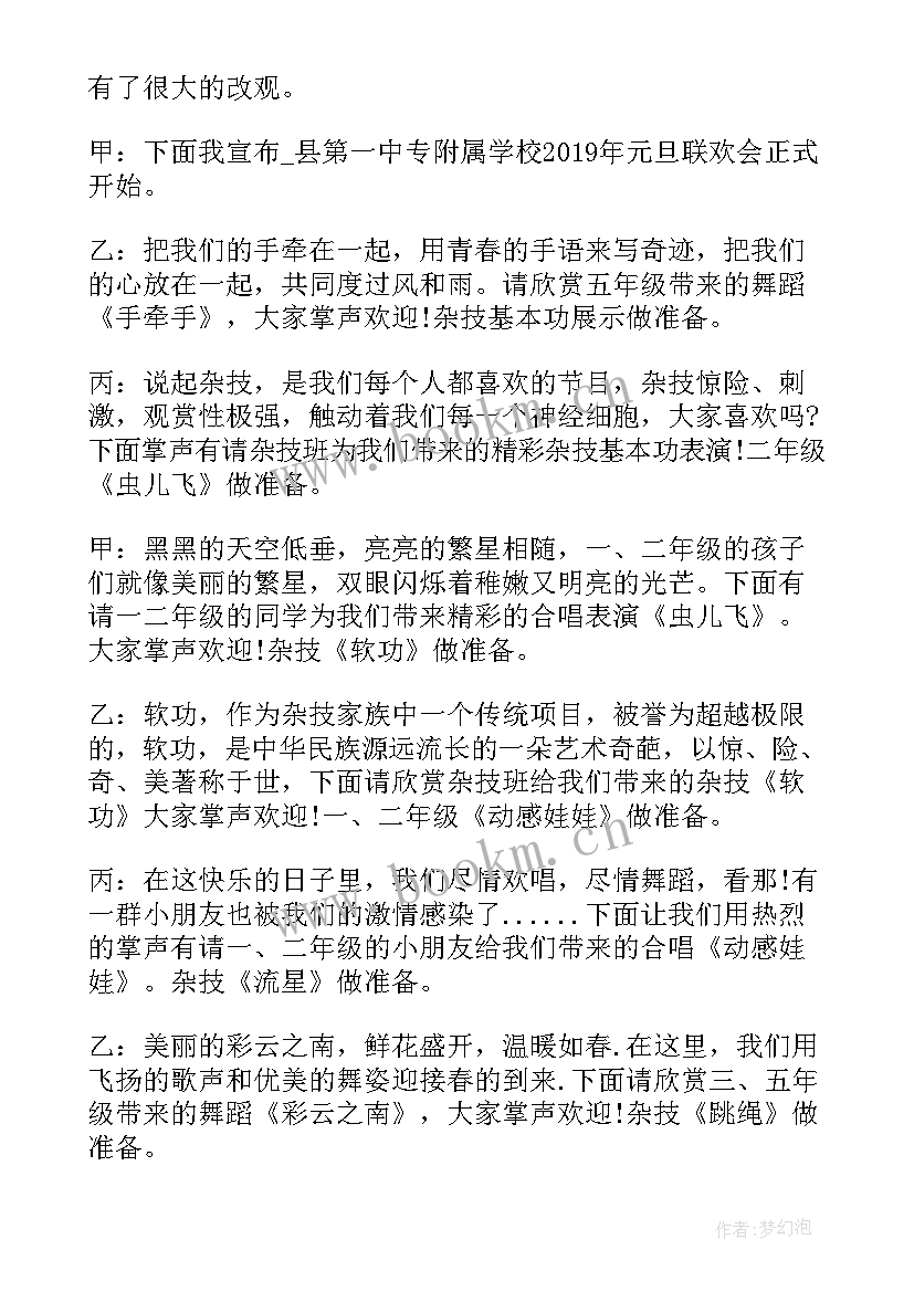 2023年小学元旦庆祝活动主持稿(优质6篇)